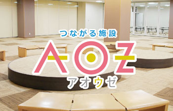 A・O・Z（アオウゼ）