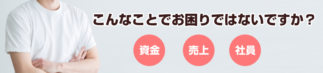 こんなことでお困りではないですか?